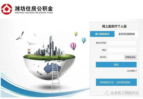 濰坊市住房公積金個人賬戶查詢及房產(chǎn)咨詢服務指南